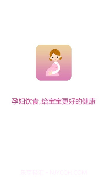 孕妇饮食截图1 孕妇饮食截图1