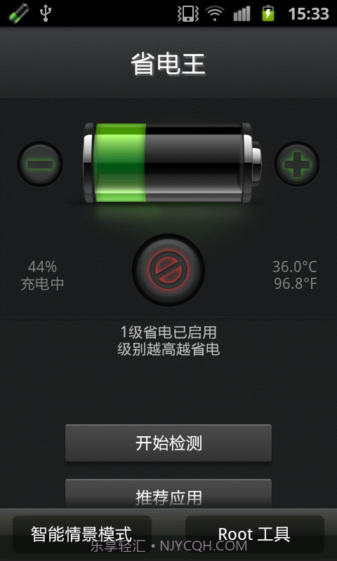 安兔兔省电王截图2