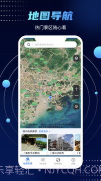 全球卫星高清街景地图截图4 全球卫星高清街景地图截图4
