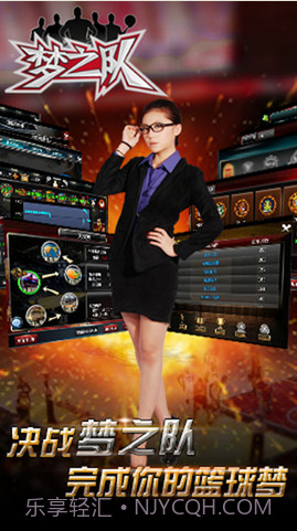 梦之队截图2