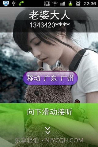 来电显示归属地截图2