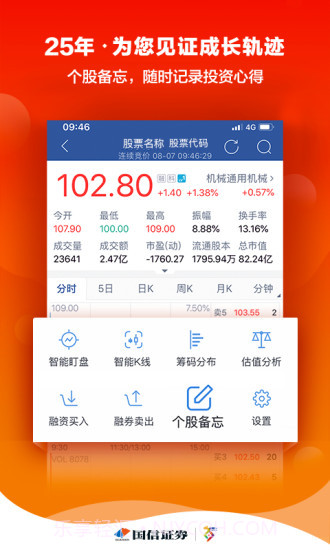 金太阳手机炒股软件截图2 金太阳手机炒股软件截图2