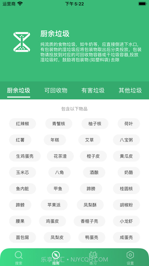 绿色分类截图4