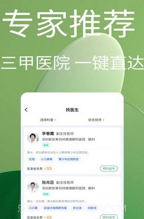 趣挂号截图1 趣挂号截图1