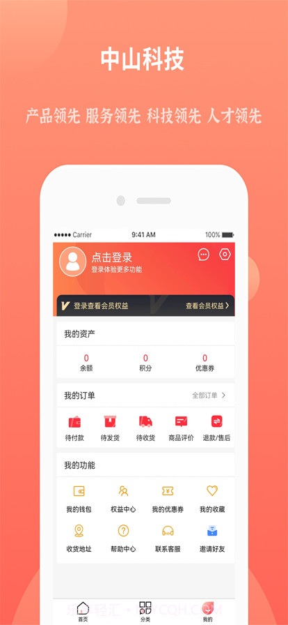 中山科技截图3 中山科技截图3