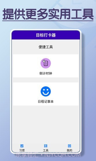 目标打卡器截图3