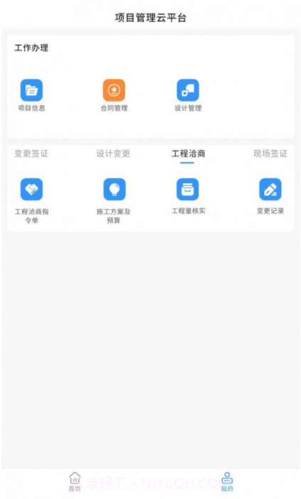 智建通PM截图2 智建通PM截图2