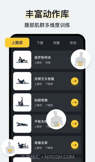 腹肌撕裂者截图2 腹肌撕裂者截图2