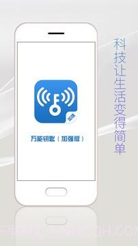万能钥匙加强版官方截图1 万能钥匙加强版官方截图1