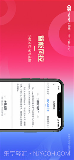PPmoney理财截图3 PPmoney理财截图3