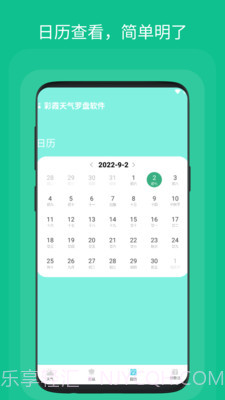 彩霞天气罗盘截图2 彩霞天气罗盘截图2