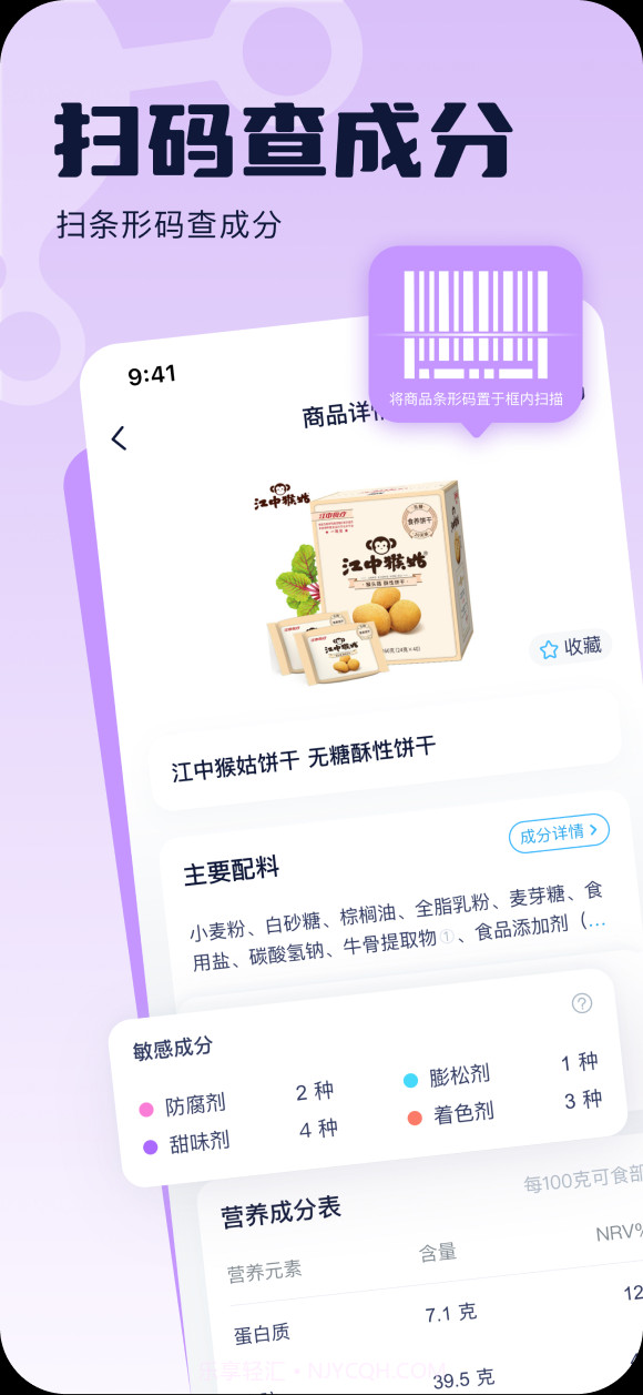 成分喵截图2 成分喵截图2