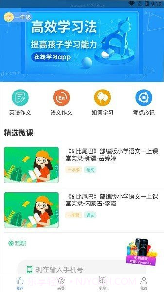 爱作业辅导截图2 爱作业辅导截图2