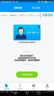 四六级冲刺宝截图1 四六级冲刺宝截图1