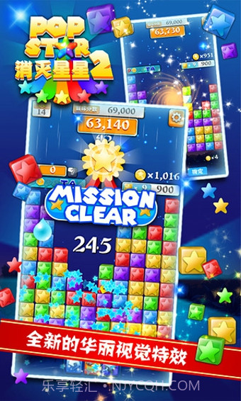 PopStar消灭星星截图4 PopStar消灭星星截图4