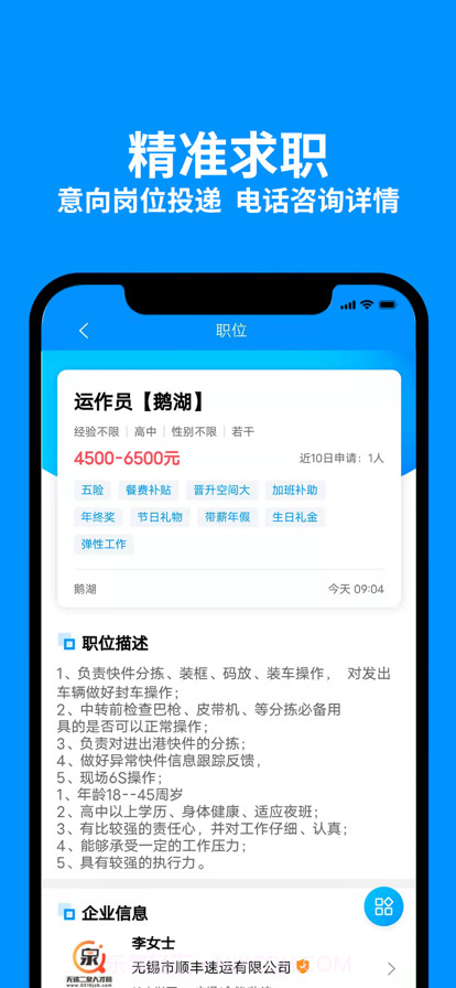 无锡人才网截图2 无锡人才网截图2