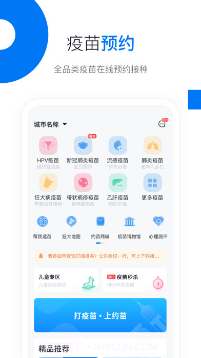 约苗截图2