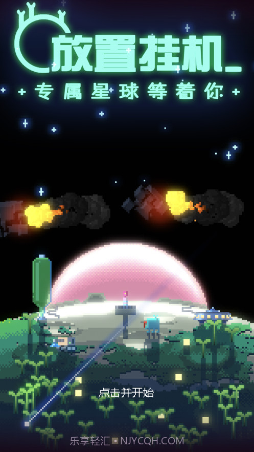 绿色星球2截图5 绿色星球2截图5