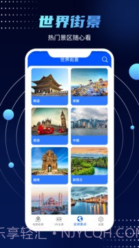 全球卫星高清街景地图截图3 全球卫星高清街景地图截图3