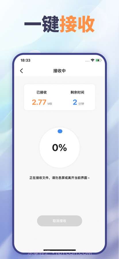 文件互传截图4 文件互传截图4