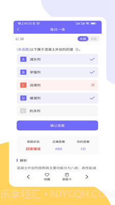 八大员考试精准题库截图2 八大员考试精准题库截图2
