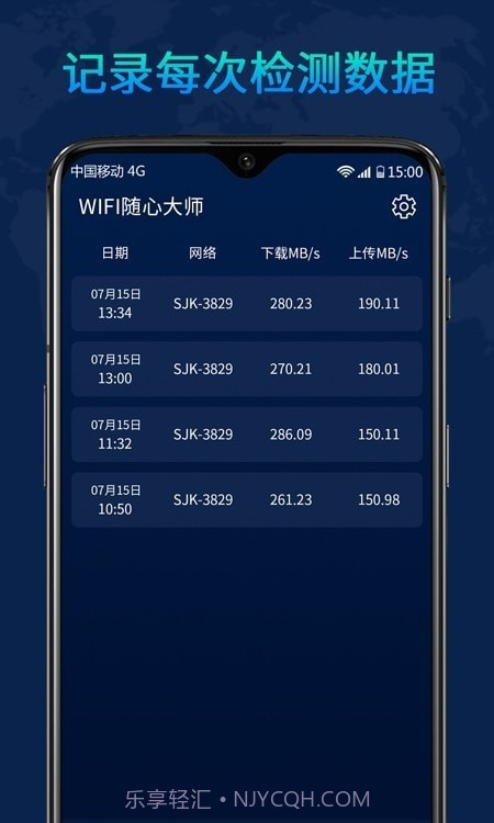 WiFi随心大师截图2 WiFi随心大师截图2