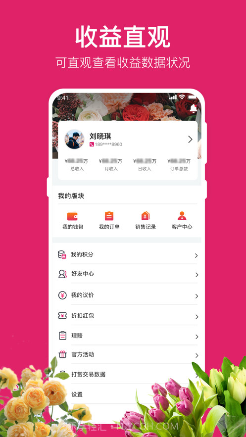 天采卖花截图1 天采卖花截图1