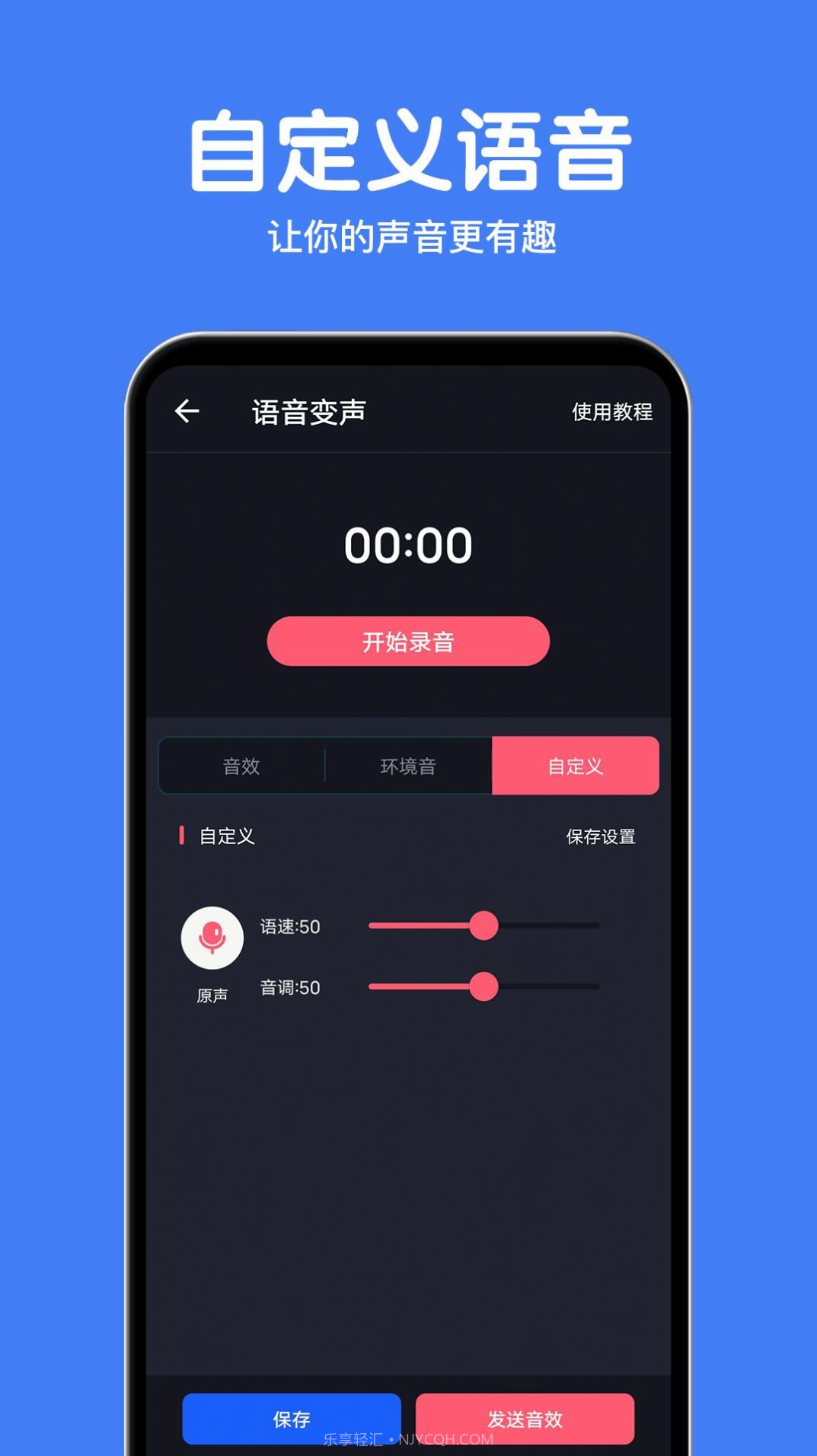 变声语音包大师截图1
