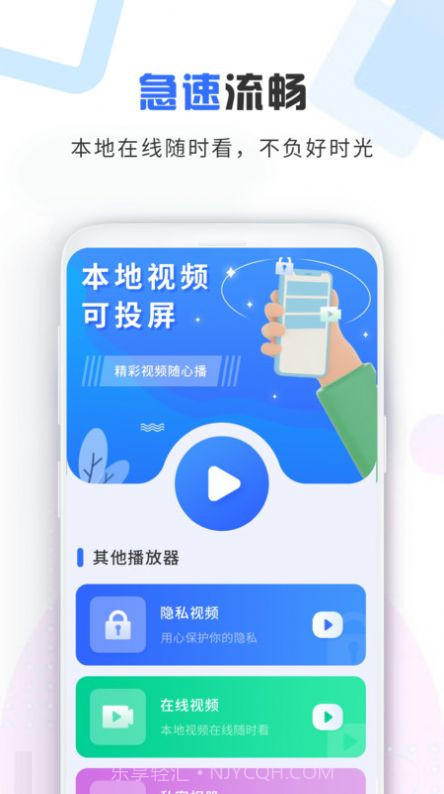 加密视频空间截图5