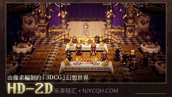 八方旅人教程截图2