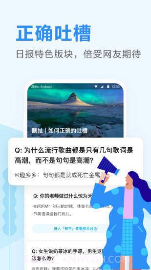 知乎日报截图3 知乎日报截图3