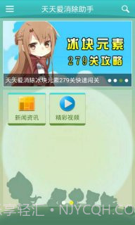 天天爱消除助手截图1 天天爱消除助手截图1