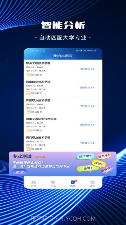 高考志愿ai填报截图2 高考志愿ai填报截图2