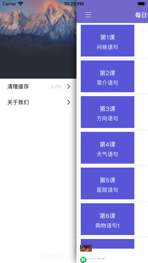 每日学习韩语截图3