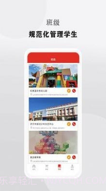校慧截图3 校慧截图3