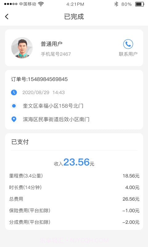 时刻出行截图3 时刻出行截图3