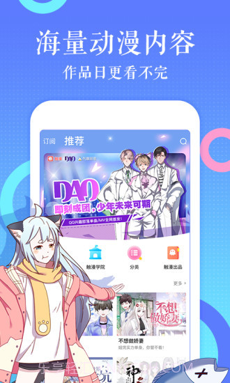 触漫截图4 触漫截图4