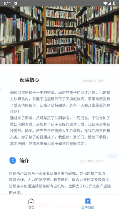 伴路书声截图3 伴路书声截图3