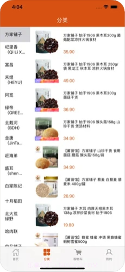 东北特产馆截图2 东北特产馆截图2