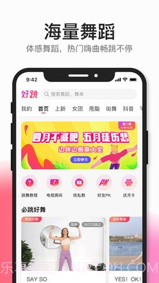好跳截图5 好跳截图5