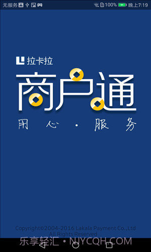 拉卡拉商户通截图1 拉卡拉商户通截图1