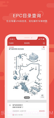 91汽配助手截图3 91汽配助手截图3