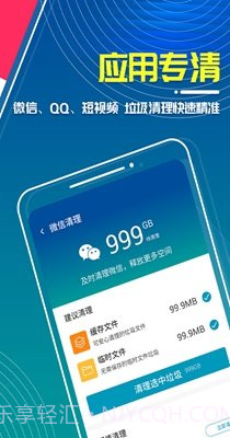 三秒清理大师截图1 三秒清理大师截图1