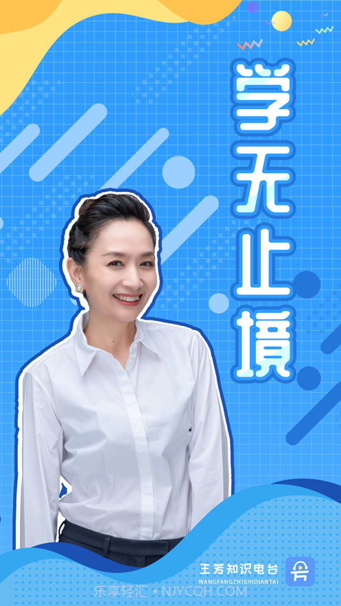 王芳知识电台截图1 王芳知识电台截图1