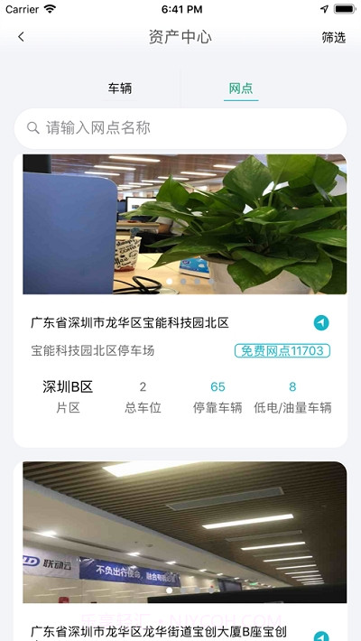 联动云租车员工端截图2 联动云租车员工端截图2