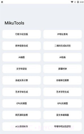 轻简工具箱截图4 轻简工具箱截图4