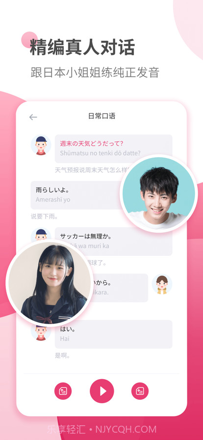 日语学习截图5 日语学习截图5