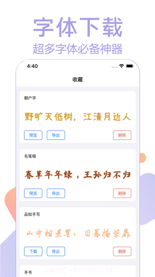 字体美化大全截图2 字体美化大全截图2