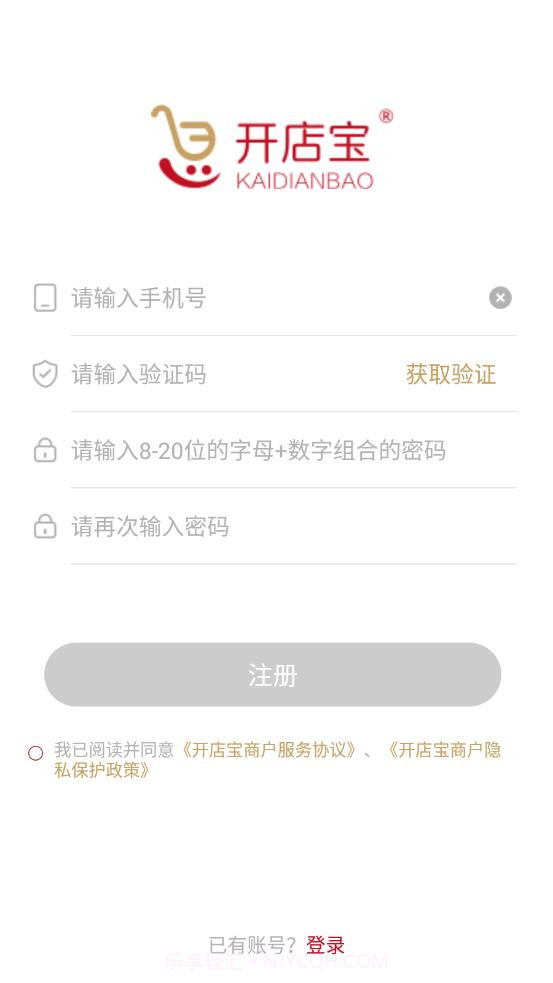 开店宝Pro最新版截图3