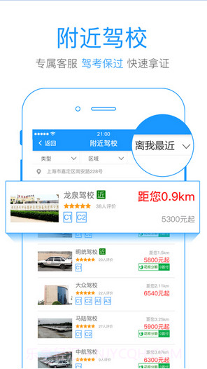 众悦学车截图2 众悦学车截图2